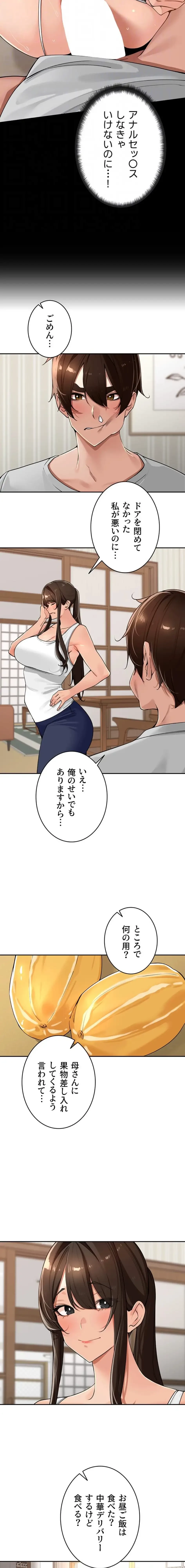 田舎娘。～町内放送には絶対従順！～ 第37話 - 7