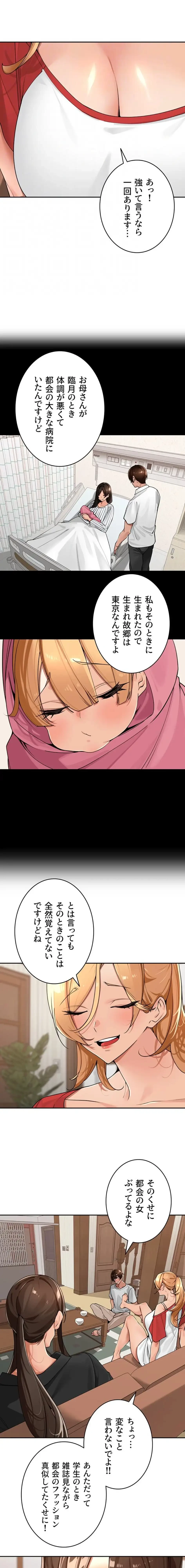 田舎娘。～町内放送には絶対従順！～ 第37話 - 13