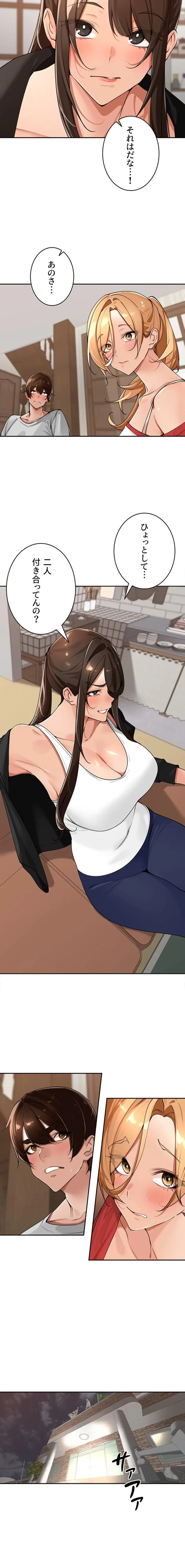 田舎娘。～町内放送には絶対従順！～ 第37話 - 14