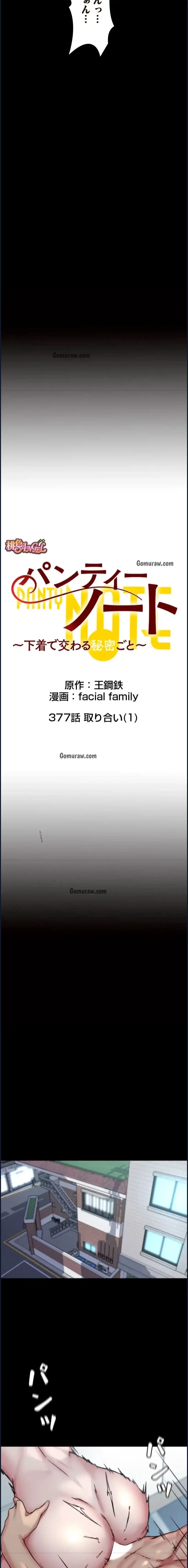 パンティーノート 第377話 - 2