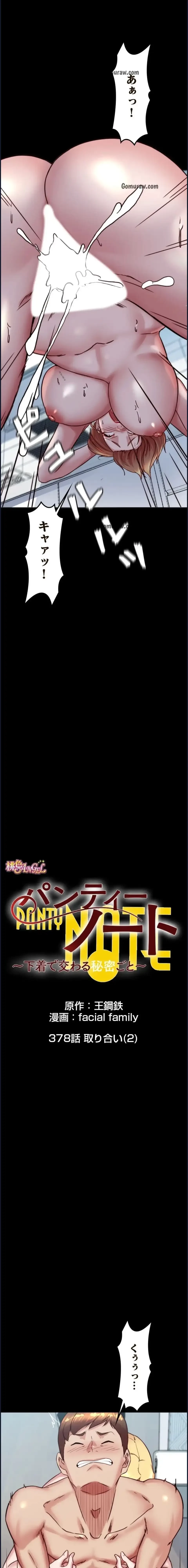パンティーノート 第378話 - 3
