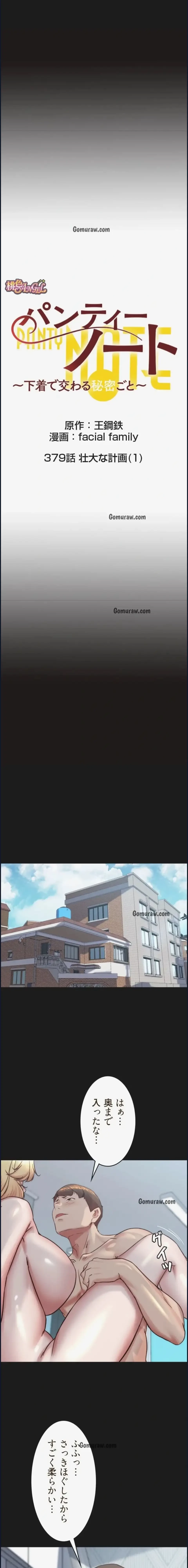 パンティーノート 第379話 - 2