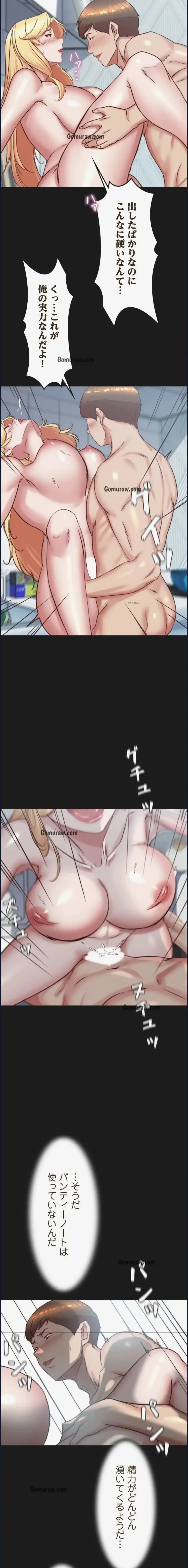 パンティーノート 第379話 - 3