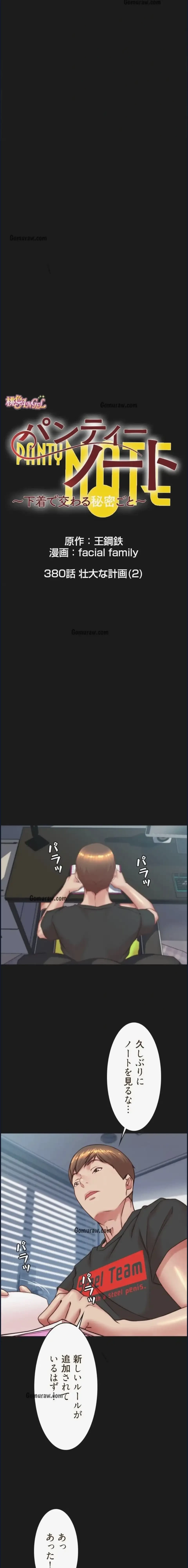 パンティーノート 第380話 - 3