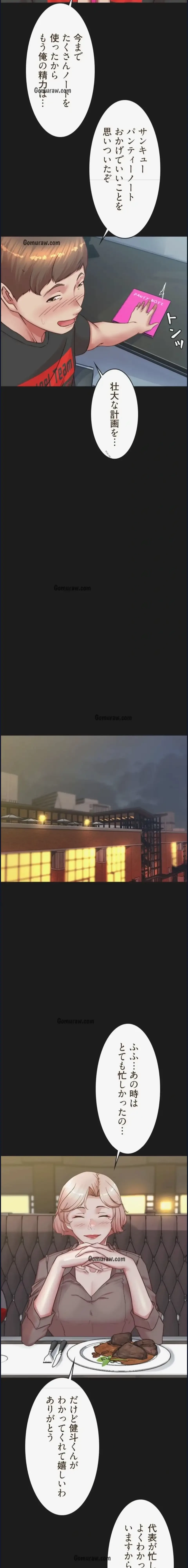 パンティーノート 第380話 - 5