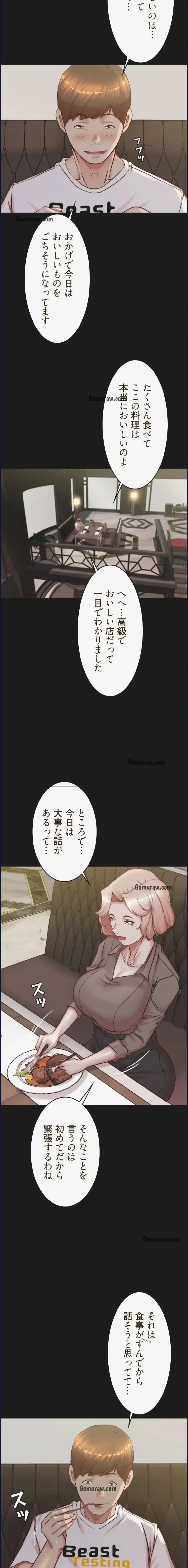 パンティーノート 第380話 - 6