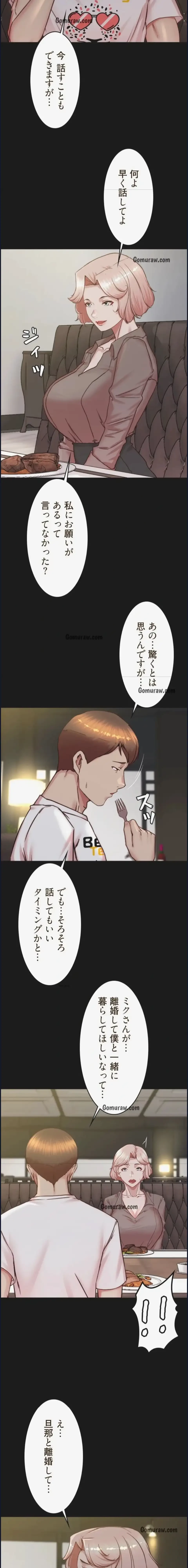 パンティーノート 第380話 - 7