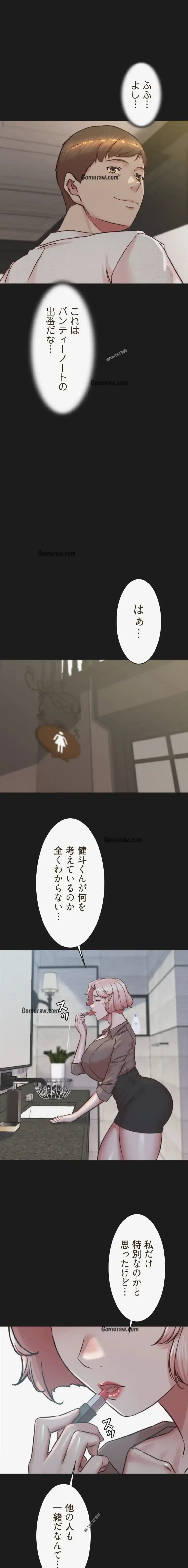 パンティーノート 第381話 - 6