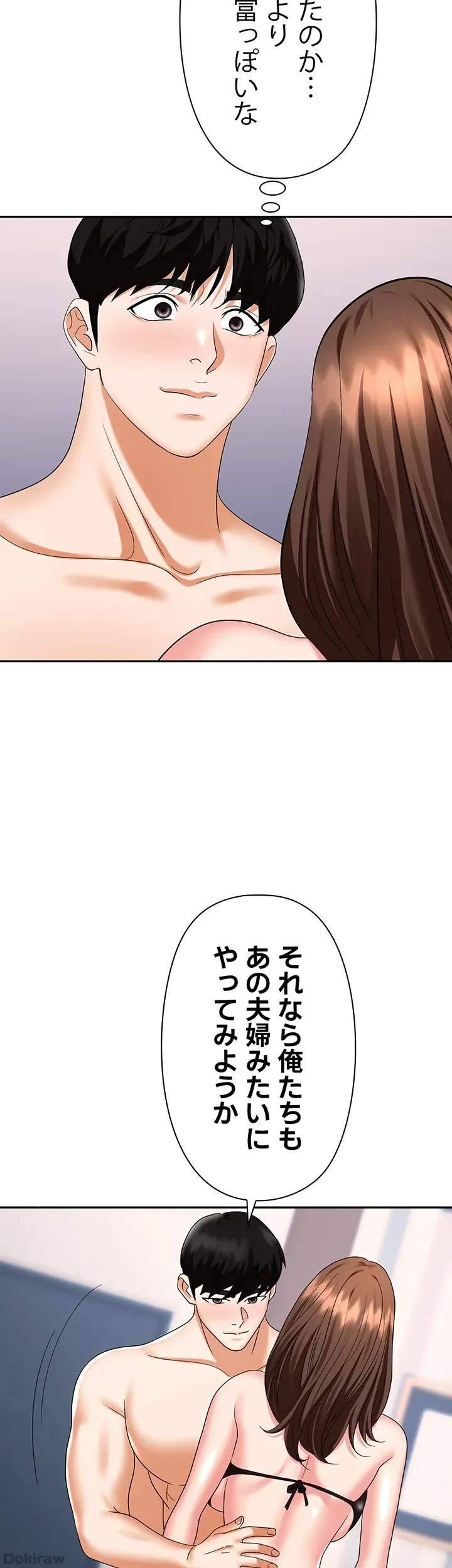 罠 第32話 - 16