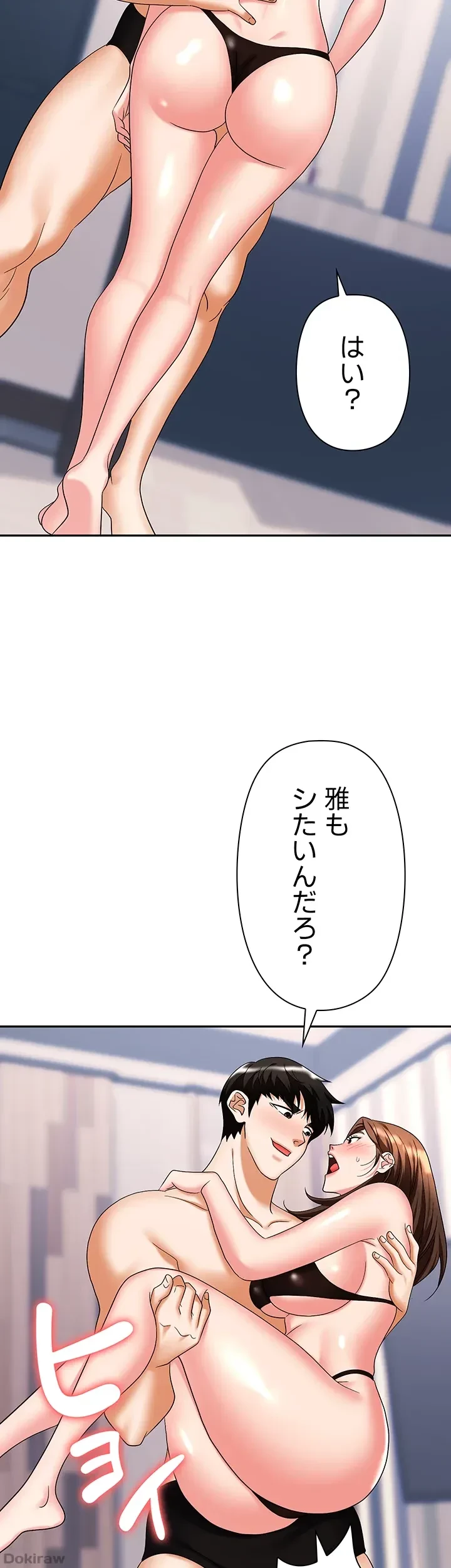 罠 第32話 - 17