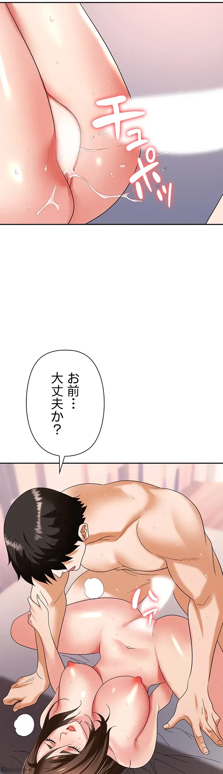 罠 第32話 - 32