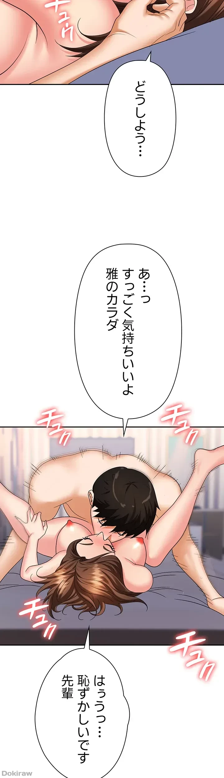 罠 第32話 - 49
