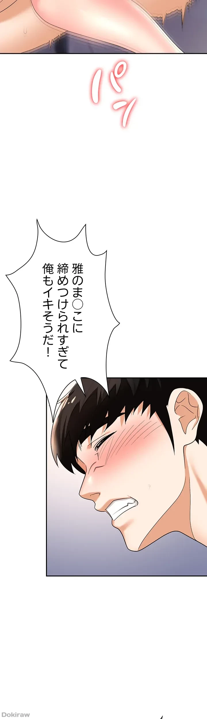 罠 第32話 - 54