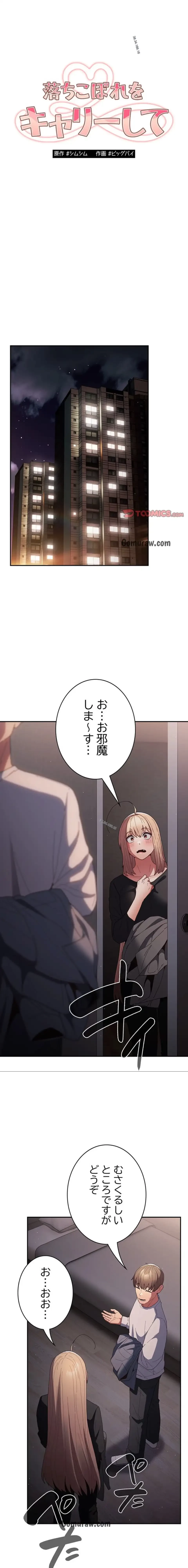 落ちこぼれをキャリーして 第115話 - 1