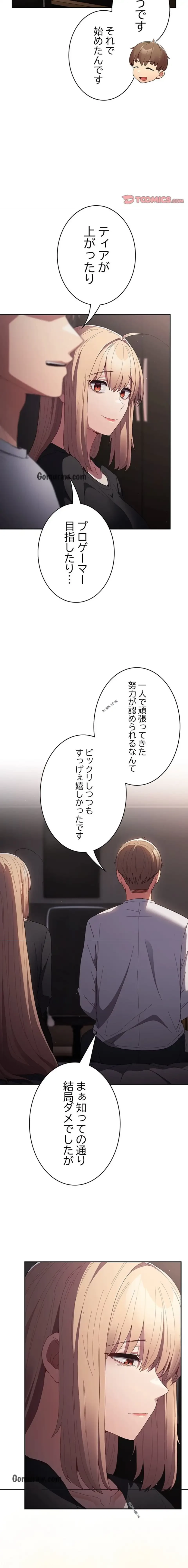 落ちこぼれをキャリーして 第115話 - 4