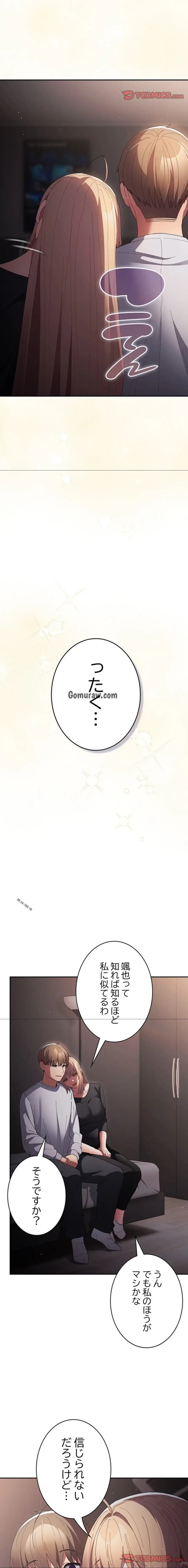 落ちこぼれをキャリーして 第115話 - 5