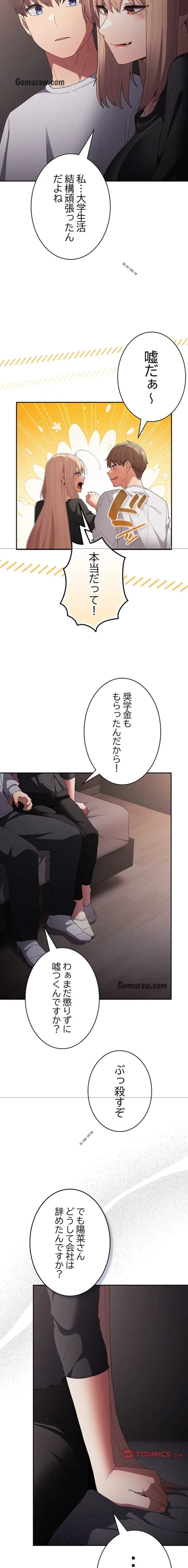 落ちこぼれをキャリーして 第115話 - 6