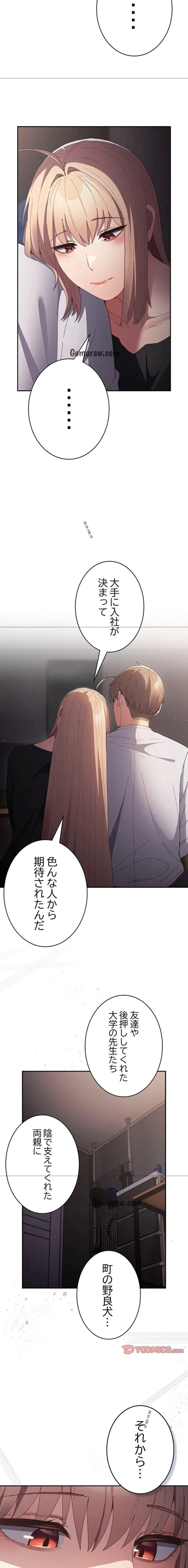 落ちこぼれをキャリーして 第115話 - 7