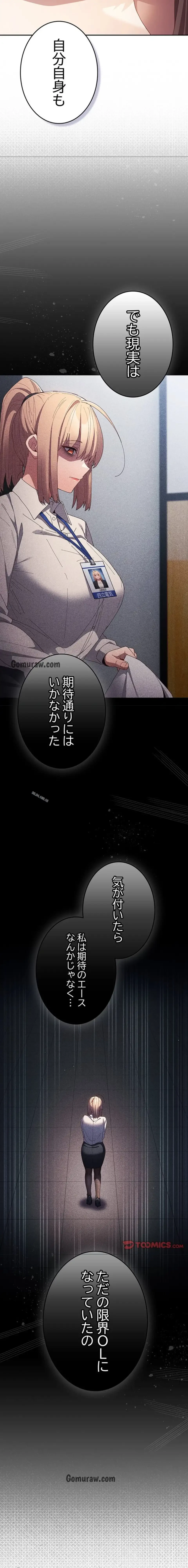 落ちこぼれをキャリーして 第115話 - 8