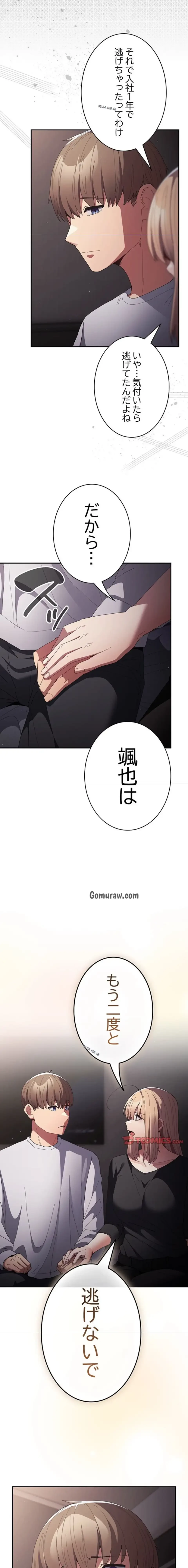 落ちこぼれをキャリーして 第115話 - 9