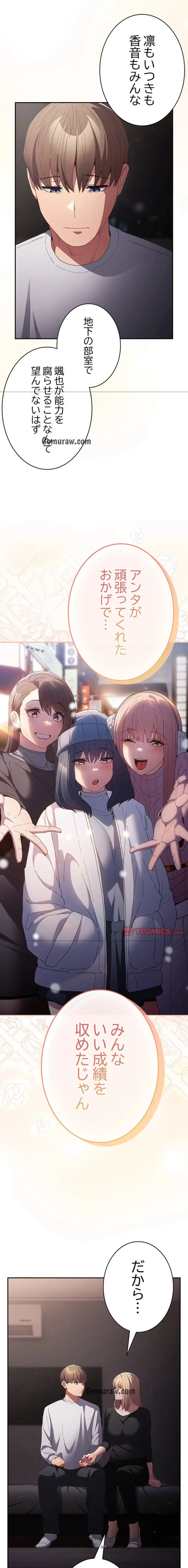 落ちこぼれをキャリーして 第115話 - 11