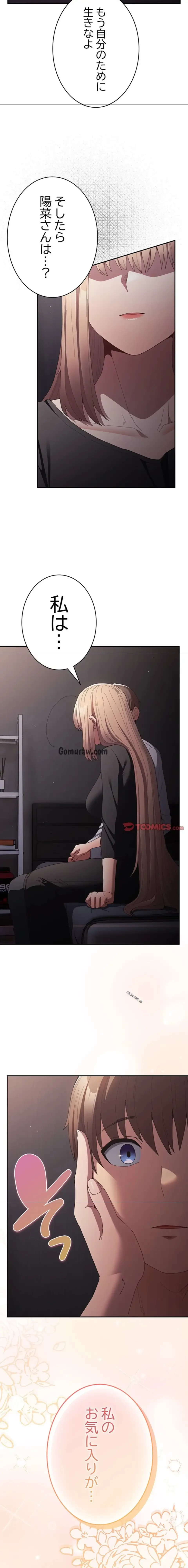 落ちこぼれをキャリーして 第115話 - 12