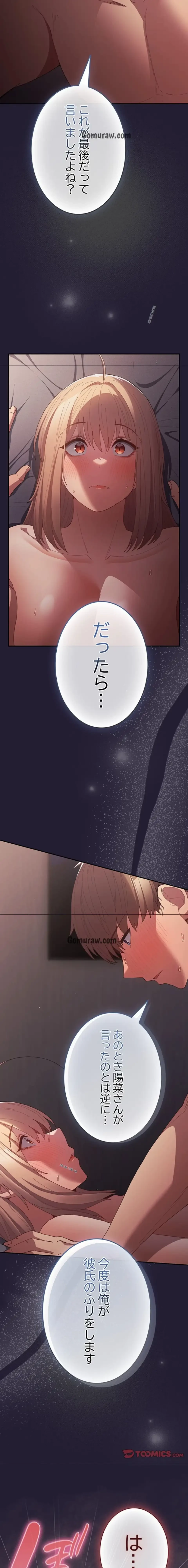 落ちこぼれをキャリーして 第115話 - 20