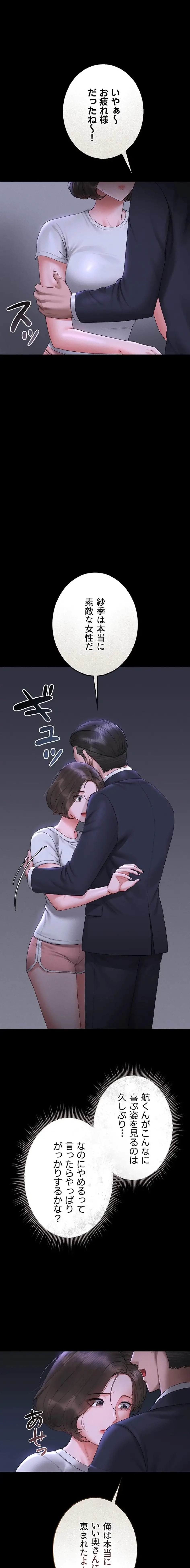 ヤリマンションの管理人 第10話 - 1