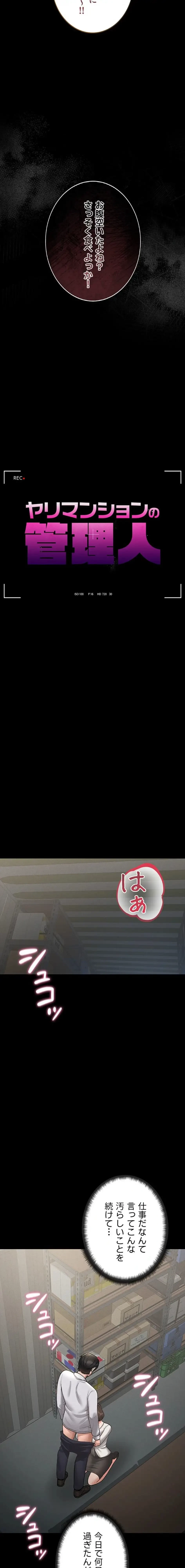ヤリマンションの管理人 第10話 - 2