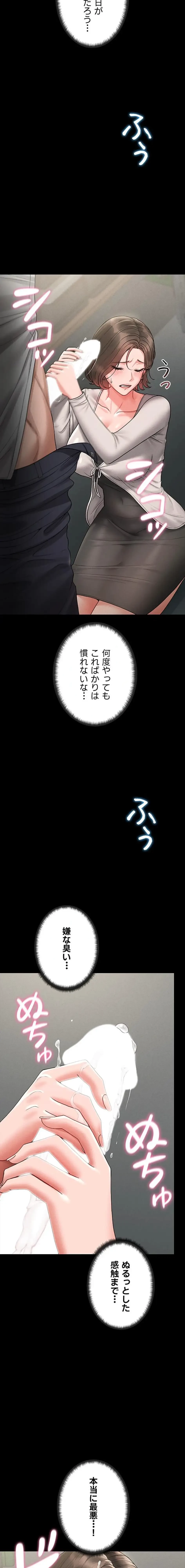 ヤリマンションの管理人 第10話 - 3