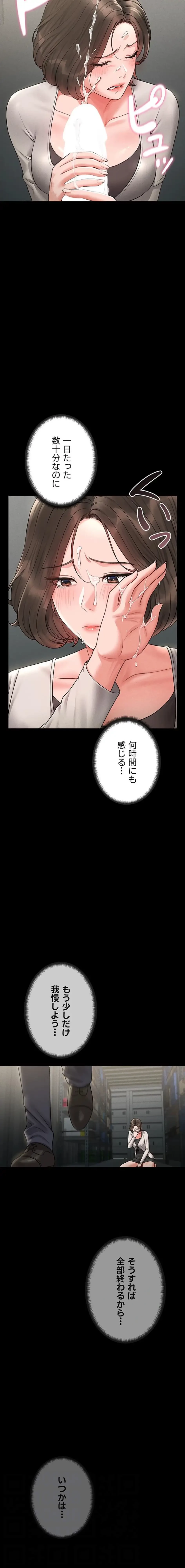 ヤリマンションの管理人 第10話 - 4