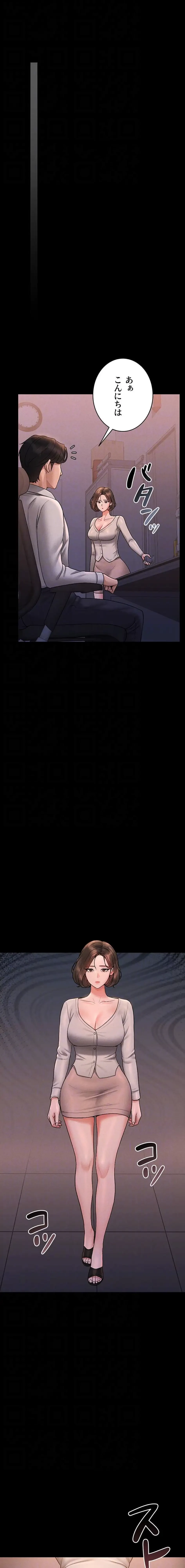 ヤリマンションの管理人 第10話 - 5