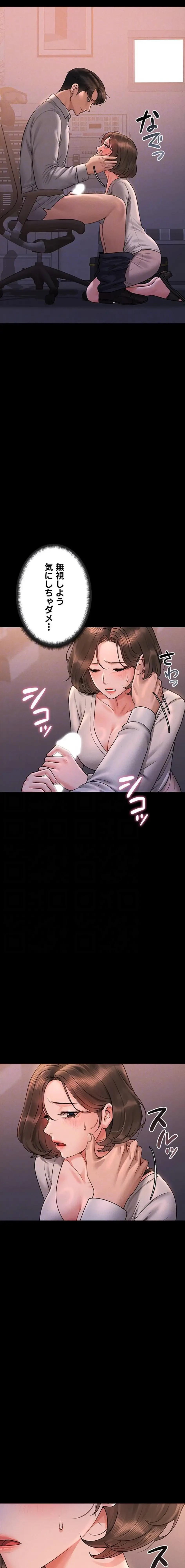 ヤリマンションの管理人 第10話 - 8