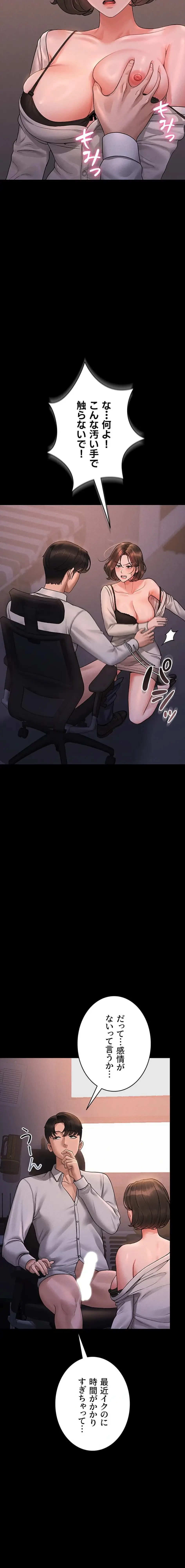 ヤリマンションの管理人 第10話 - 10