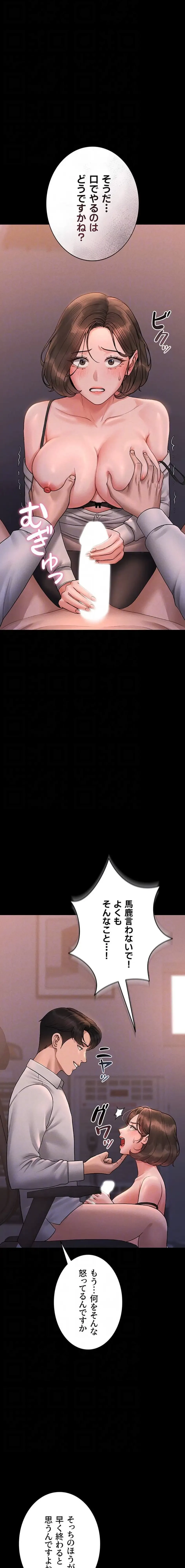 ヤリマンションの管理人 第10話 - 13