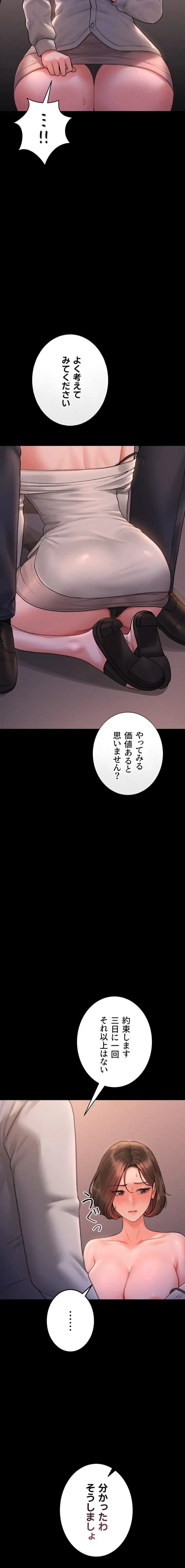 ヤリマンションの管理人 第10話 - 16