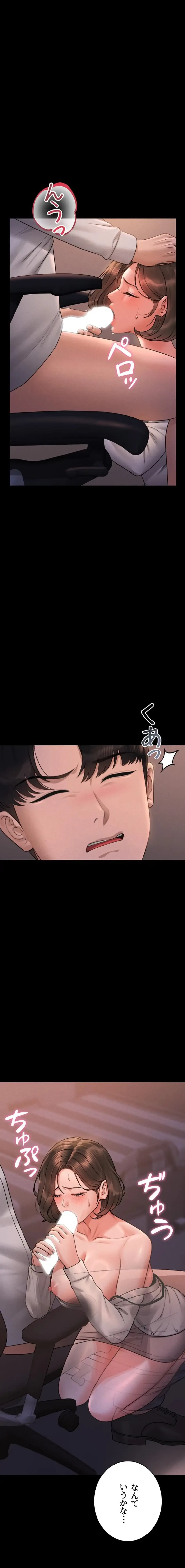 ヤリマンションの管理人 第10話 - 18