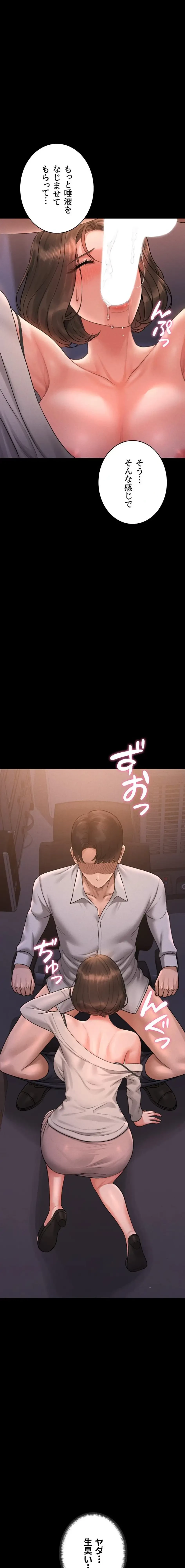 ヤリマンションの管理人 第10話 - 19