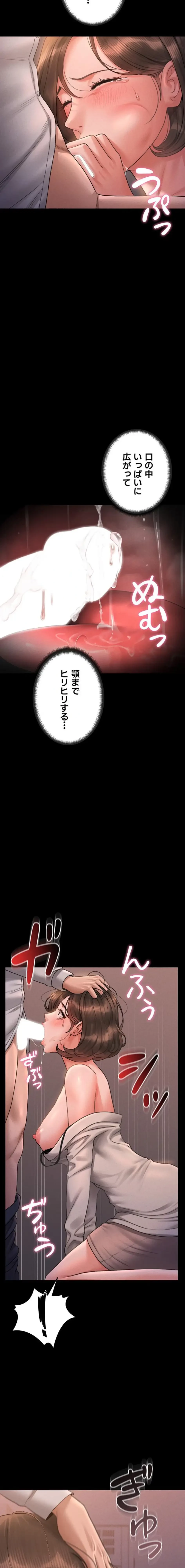 ヤリマンションの管理人 第10話 - 20