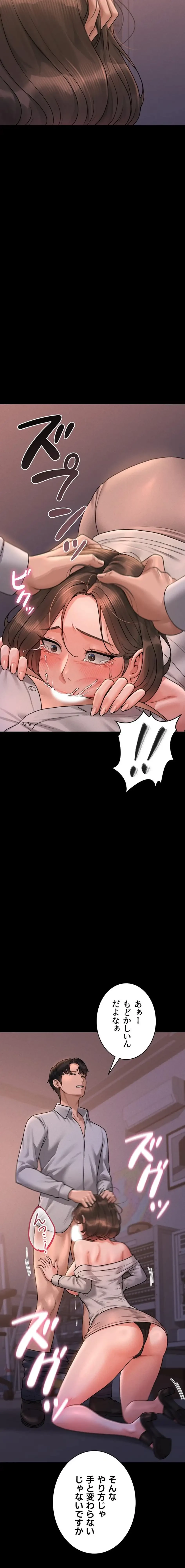 ヤリマンションの管理人 第10話 - 21
