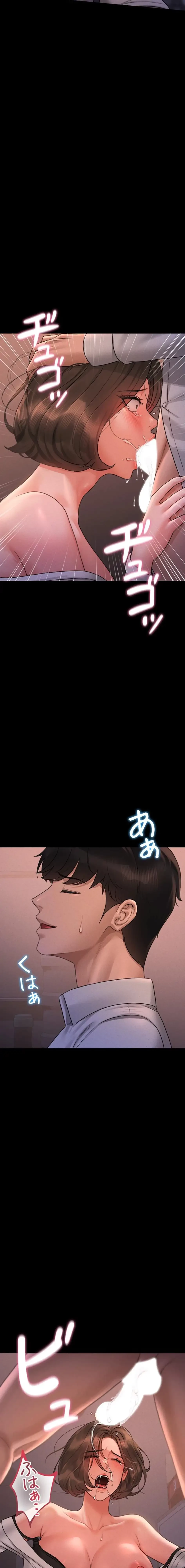 ヤリマンションの管理人 第10話 - 23