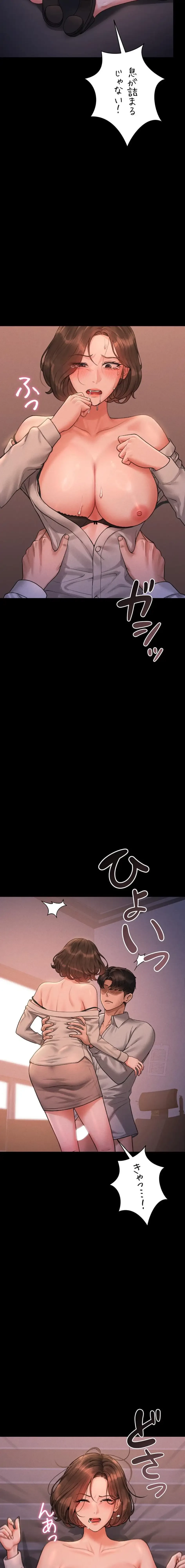 ヤリマンションの管理人 第10話 - 25