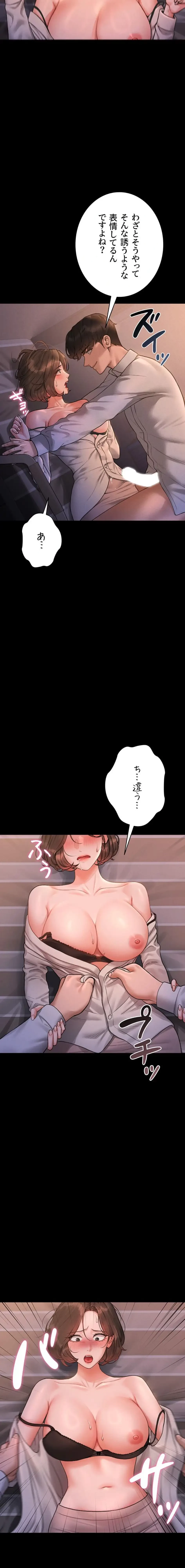 ヤリマンションの管理人 第10話 - 26