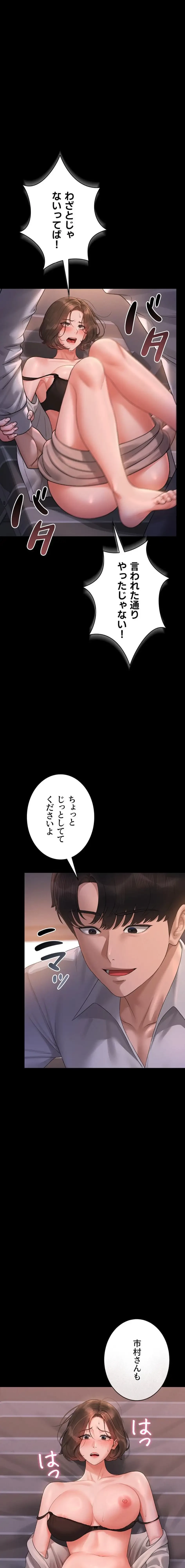 ヤリマンションの管理人 第10話 - 27