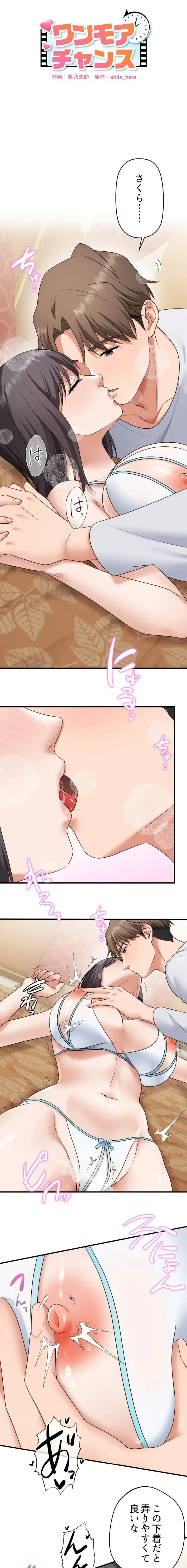 ワンモアチャンス 第38話 - 1