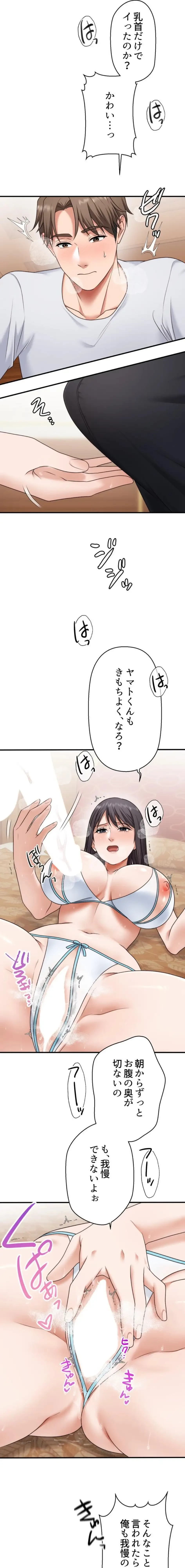 ワンモアチャンス 第38話 - 3