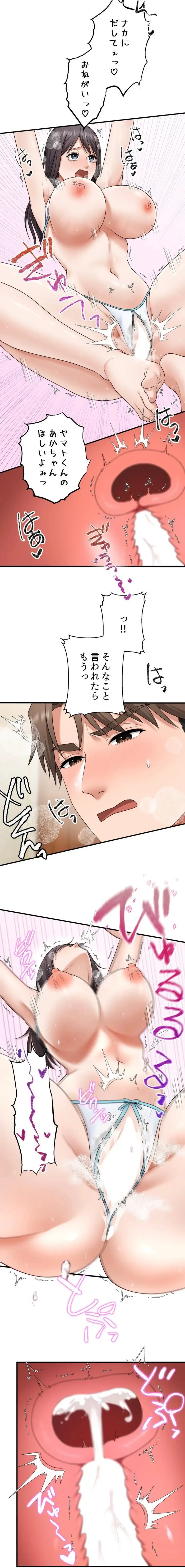 ワンモアチャンス 第38話 - 11