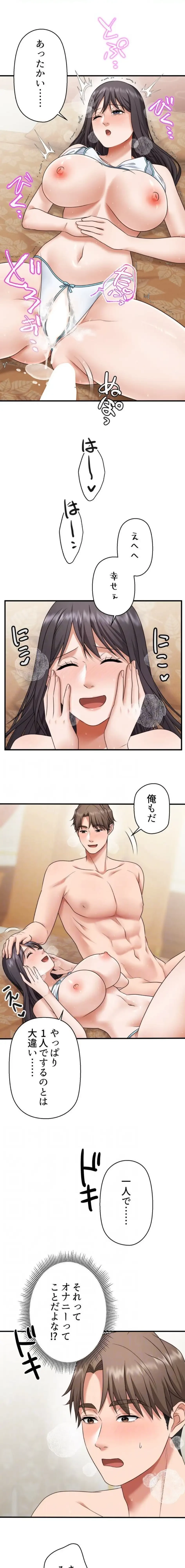 ワンモアチャンス 第38話 - 12