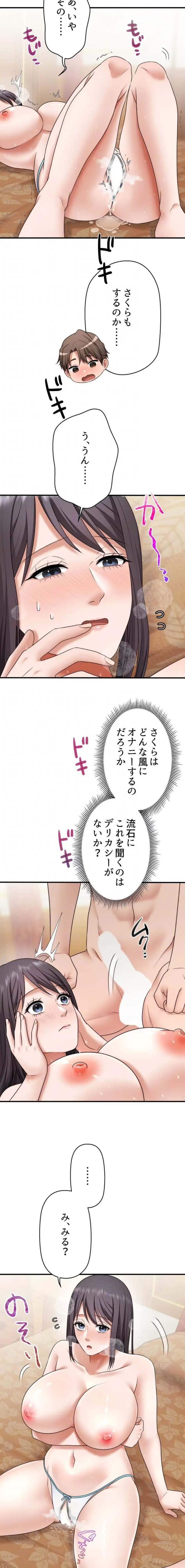 ワンモアチャンス 第38話 - 13