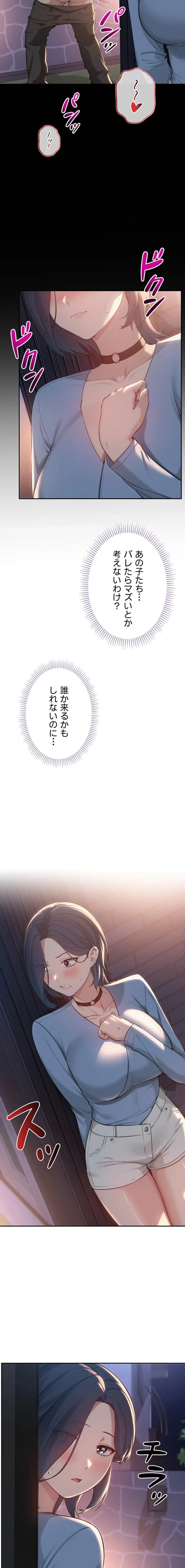 出会ってすぐにエロ友!? 第14話 - 2